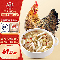 天农 供港清远鸡母鸡块 800g 整鸡原切土鸡肉生鲜 冷冻 煲汤椰子火锅