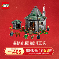 LEGO 乐高 积木 哈利波特 76428探访海格小屋 新品玩具 男孩女孩生日礼物