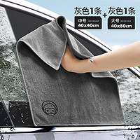 爱米粒的家 洗车 毛巾 吸水 麂鹿皮巾 擦车布 汽车专用 抹布 加厚 大号 灰色 中号1条+大号1条