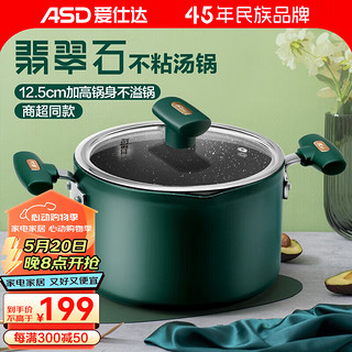 ASD 爱仕达 汤锅无油烟不粘锅家用双耳麦饭石色电磁炉燃气煤气灶适用厚 22cm汤锅 TL22V3Q