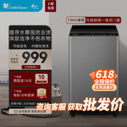littleswan小天鹅波轮洗衣机全自动大容量健康免清洗升级专业除螨租房