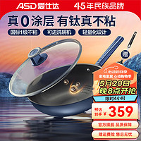 ASD 爱仕达 炒锅无涂层不粘锅有钛高端锅具厨房家用平底炒菜锅具电磁燃气通用 28cm炒锅