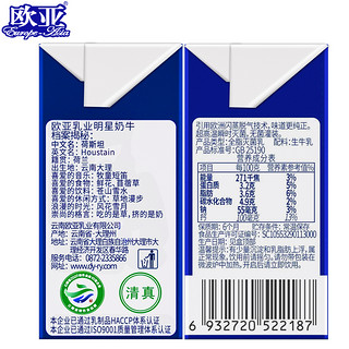 【加量不加价】欧亚高原全脂纯牛奶200g*21盒*2箱早餐乳制品