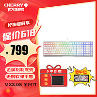 CHERRY 樱桃 MX3.0S机械键盘 有线游戏键盘 电竞电脑笔记本办公 全尺寸 白色 RGB 茶轴