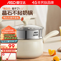 ASD 爱仕达 小奶锅不粘锅家用宝宝辅食锅婴儿煎煮一体锅煮汤泡面锅 20cm+蒸格