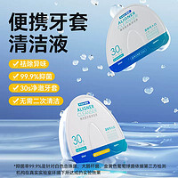 雅克菱雅克菱牙套清洁液便持器清洁片泡腾片正畸矫正便携隐形一次性 夏日青提 30ml*10颗/盒