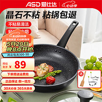 ASD 爱仕达 麦饭石色 不粘锅平底锅 牛排煎锅家用 煤气灶电磁炉 烙饼早餐锅 28cm加深款黑色带盖电磁明火通用