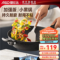 ASD 爱仕达 炒锅不粘锅家用炒菜锅锅具平底电磁炉炒锅 电磁炉燃气灶通用 28cm