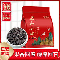 醉然香 正山小种红茶茶叶2023新茶正宗武夷红茶散装袋装250g