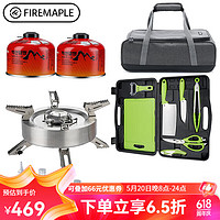 Fire-Maple 火枫 户外露营装备套装全套 擎天炉头+M包+2罐气+8件厨具+味瓶