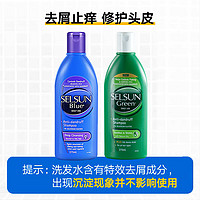 Selsun blue 洗发水黄/绿/紫瓶375ml