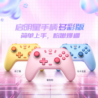 盖世小鸡 -启明星无线游戏手柄switch手柄 手机安卓苹果电脑Steam 布丁黄