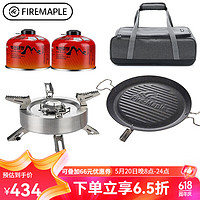 Fire-Maple 火枫 户外露营装备套装全套 擎天炉头+M包+2罐气+百味烤盘