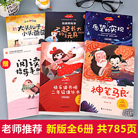 神笔马良二年级必读注音版小课外书全套5册七色花愿望的实现一起长大玩具快乐读书吧下册老师阅读书籍2下学期寒假书目