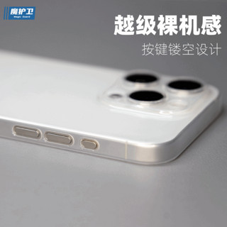 魔护卫苹果15Pro手机壳不发黄15Promax超薄0.4mm透明PP壳15磨砂iPhone 14Pro max全包镜头Plus简约13保护 按键镂空真0.4mm 半透白 iPhone14Plus