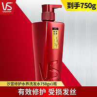 P&G 宝洁 VS沙宣  修护水养洗发水  750ml