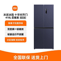 百亿补贴：Xiaomi 小米 米家冰箱410L十字门嵌入式冰箱强劲锁鲜节能变频风冷无霜