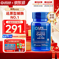 Life Extension 沿寿Life Extension还原型辅酶Q10胶囊美国辅酶素q10备孕pqq线粒体素含PQQ泛醇coQ10美国