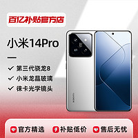 MIUI/小米 Xiaomi 14 Pro徕卡联名新品旗舰智能拍照游戏