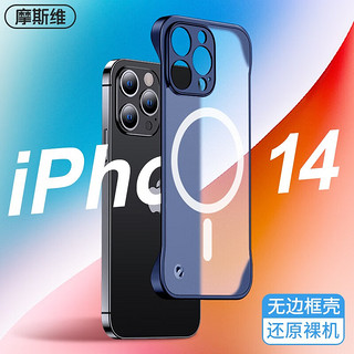 摩斯维 适用苹果14手机壳无边框iphone14 ProMax保护套plus镜头全包防摔透明磨砂超薄 苹果14Pro【透蓝】Magsafe磁吸充电款