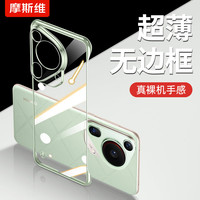 摩斯维【超薄无边框】适用华为Pura70ultra手机壳P70/Pro/+保护套镜头电镀透明全包四角防摔散热男女 香颂绿【配全屏膜 配镜头膜】 华为Pura70 Ultra 香颂绿【送全屏膜 真机开模】