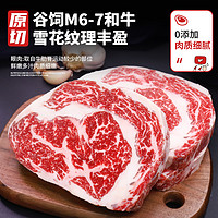 88VIP：华牧鲜 澳洲和牛M6-7眼肉牛排200g/片进口谷饲生鲜肉现货套餐送礼