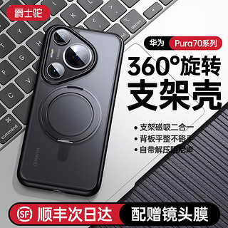 爵士驼【360°旋转支架】适用华为Pura70Ultra手机壳pura70Pro支点壳p70磁吸pro+防摔全包商务简约男 【全透明】360°旋转支架|强磁吸附|赠镜头膜 华为Pura70