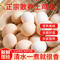 对面小城 农家散养土鸡蛋笨鸡蛋初生蛋鲜鸡蛋 鸡蛋60枚