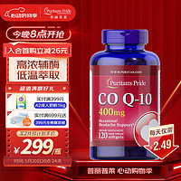 普丽普莱 辅酶Q10软胶囊 120粒