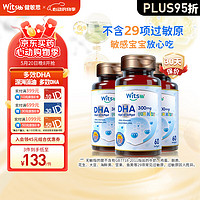 witsBB 健敏思藻油dha多效复合DHA120mg宝宝儿童敏宝藻油60粒 3瓶装