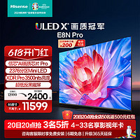 Hisense 海信 电视85E8N Pro 85英寸 ULED X 3500nits 2376分区Mini LED85E8K升级款