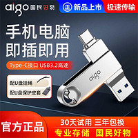 aigo 爱国者TypeC手机u盘128g大容量高速USB3.2双接口手机电脑两用优盘