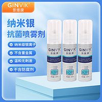 景维康纳米银抗菌喷雾剂 清洁口腔护理平衡口腔菌群 30ml*3