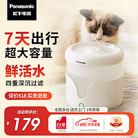 Panasonic 松下 CP-JNW02-W 二代 宠物智能饮水机 白色 1.9L