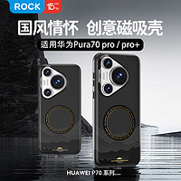 ROCK适用华为Pura70pro磁吸手机壳HUAWEI Pura70pro+通用磁吸保护套全包磨砂防摔防指纹超薄山寂黑