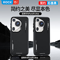 ROCK适用华为Pura70 Ultra手机壳HUAWEI P70 Ultra保护套简约气囊全包磨砂防摔防指纹超薄壳石墨黑