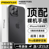 品胜【按摩级手感】适用于苹果15promax手机壳iphone15保护套微磨砂壳防指纹抗摔 【石墨透黑】轻奢磨砂+超薄手感+不沾指纹 iPhone15 PLUS