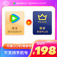 Tencent Video 騰訊視頻 VIP會員年卡+京東年卡