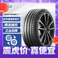 震虎价、以旧换新：MICHELIN 米其林 轮胎 325/35ZR22 114Y 竞驰4S PILOT SPORT 4 S