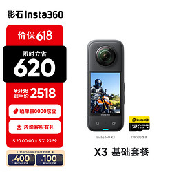 Insta360 影石 X3全景运动相机防抖防水摄像机5.7K高清Vlog摩托车骑行滑雪潜水路亚