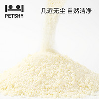 【3人团】PETSHY百宠千爱 植物珍珠猫砂强吸水2.5KG*4包