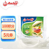 Anchor 安佳 新西兰进口 切达干酪奶酪芝士片减脂250g 烘焙原料健身