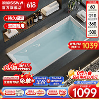 SSWW 浪鲸 卫浴浴缸亚克力嵌入式浴缸长方形薄边小户型家用浴缸 SKAK0250-100-1 空缸