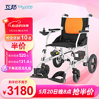 互邦 电动轮椅 【车架加强】20km超轻橙12.5kg