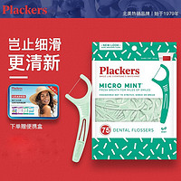 Plackers 派乐丝 plackers 超细牙线棒便携盒 (薄荷细线75支装)