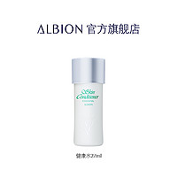 ALBION 澳爾濱 爽膚精萃液中樣27ml