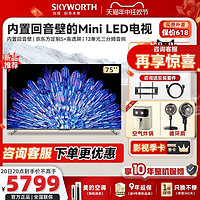 SKYWORTH 创维 75A5D Pro 75英寸内置回音壁Mini LED电视机 家用液晶电视 85