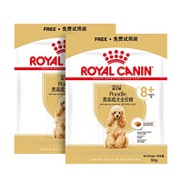 ROYAL CANIN 皇家 狗粮贵宾老年犬粮 PDA26 8岁以上 0.05kg*2