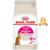 ROYAL CANIN 皇家 猫粮 成猫猫粮 肠道舒适 EP42 通用粮 12月以上 2KG