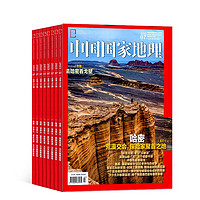《中国国家地理+万物杂志》2024年7月-12月订阅
